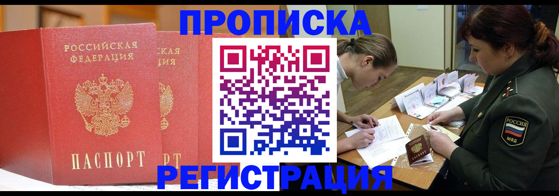 временная регистрация надежно в Щёкино